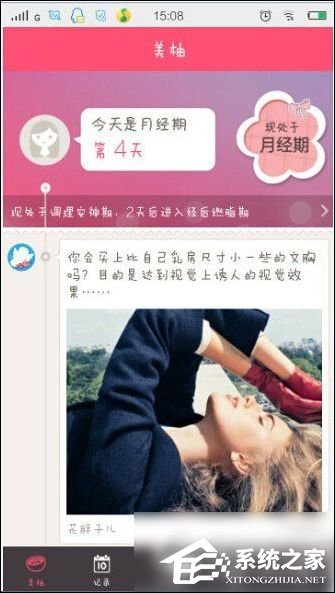 美柚App如何使用？美柚App使用方法