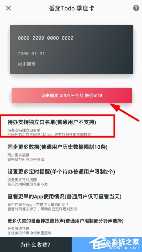 番茄todo如何设置白名单？番茄todo设置白名单的方法