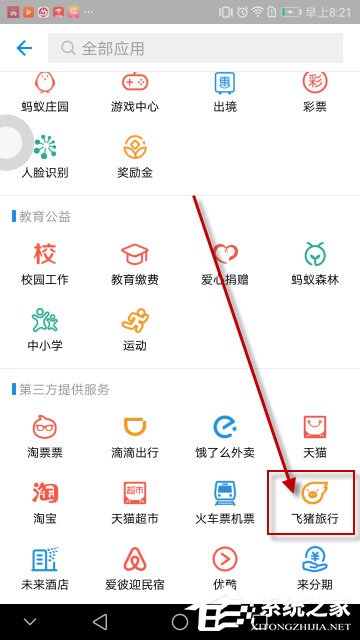 飞猪App怎么开发票？飞猪App开发票的方法