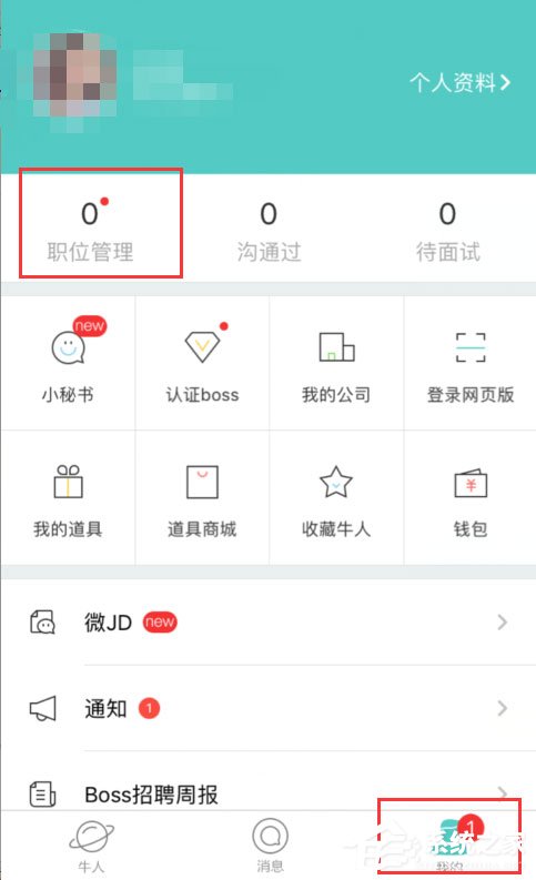 Boss直聘怎么发布招聘信息？Boss直聘发布招聘信息的方法