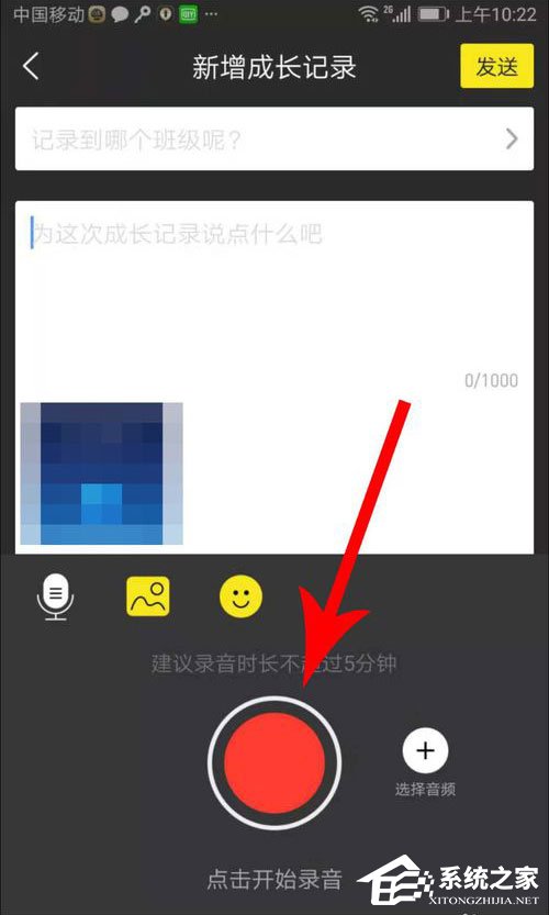 晓黑板如何发布语音动态？晓黑板发布语音动态的方法