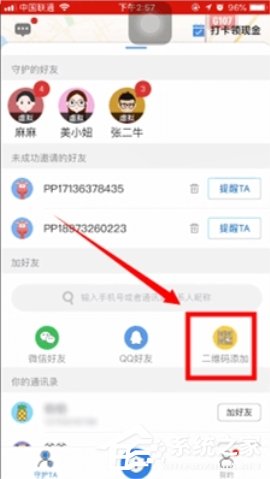 怕怕APP怎么守护好友？怕怕APP守护好友的方法