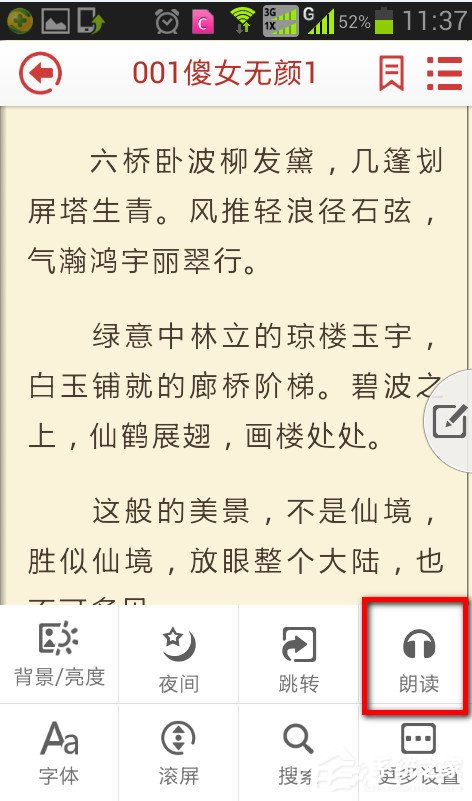 91熊猫看书怎么开启小说朗读？91熊猫看书小说朗读开启方法