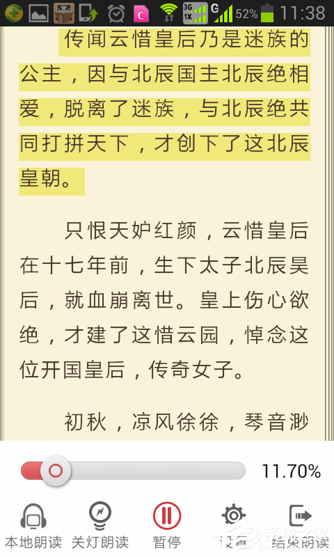 91熊猫看书怎么开启小说朗读？91熊猫看书小说朗读开启方法