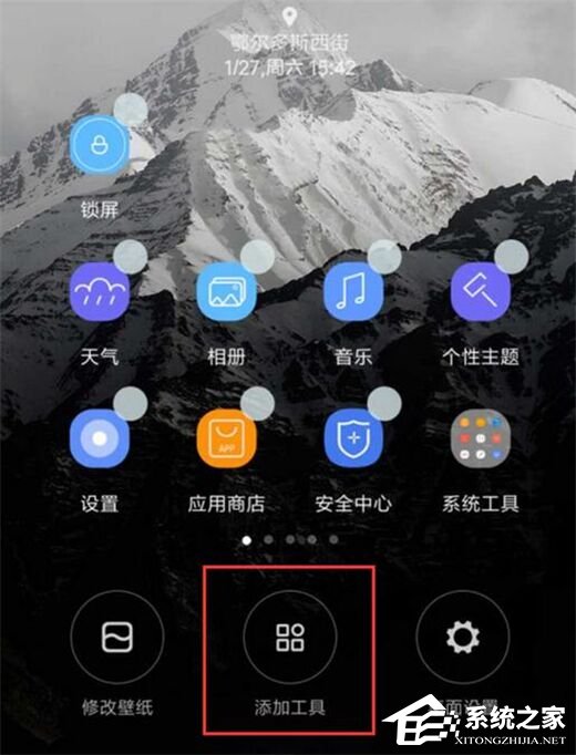 红米note7 pro怎么添加桌面小工具？红米note7 pro添加桌面小工具的方法