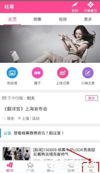 爱豆app怎么修改关注明星？爱豆app修改关注明星的方法