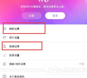 美妆相机怎么关闭实时美妆？美妆相机关闭实时美妆的方法