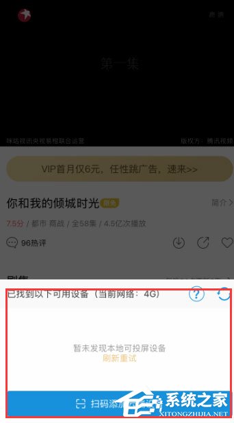 咪咕视频怎么进行投屏？咪咕视频投屏方法