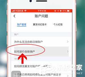 翼支付如何注销账号？翼支付注销账号的方法