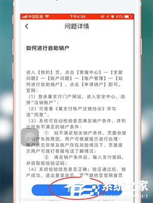 翼支付如何注销账号？翼支付注销账号的方法