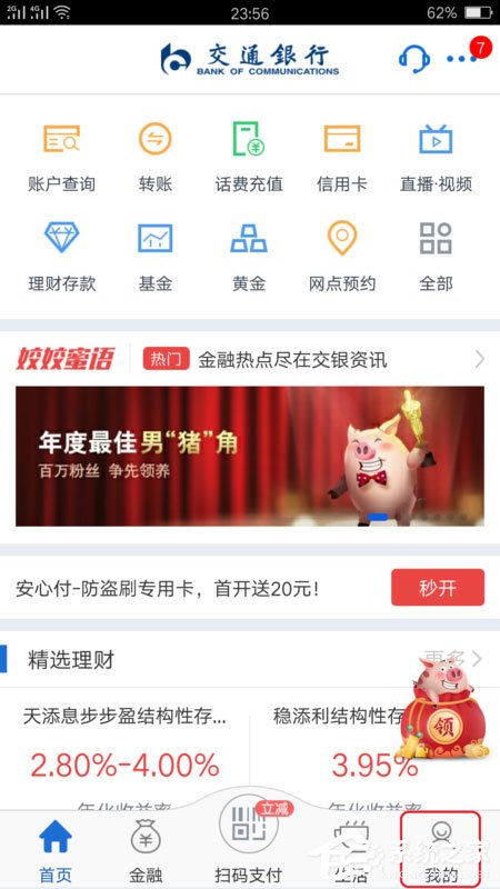 交通银行APP怎么重置登陆密码？交通银行APP重置登陆密码的方法