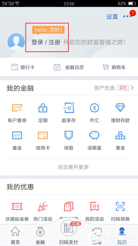 交通银行APP怎么重置登陆密码？交通银行APP重置登陆密码的方法