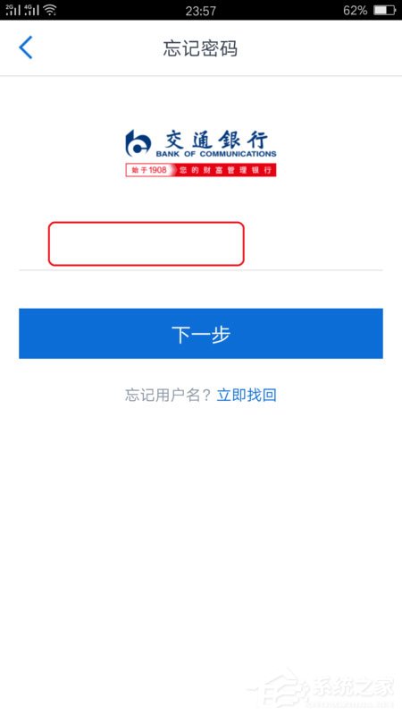 交通银行APP怎么重置登陆密码？交通银行APP重置登陆密码的方法