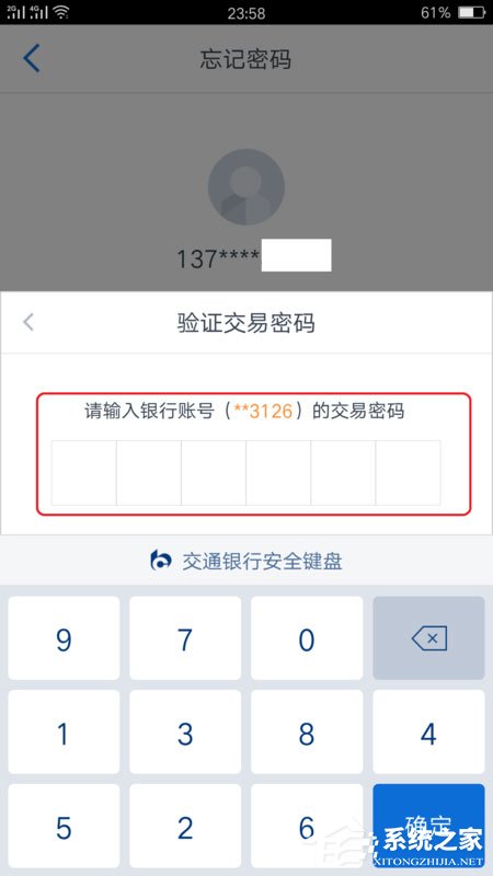 交通银行APP怎么重置登陆密码？交通银行APP重置登陆密码的方法