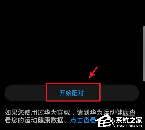 华为穿戴如何添加设备？华为穿戴添加设备的方法