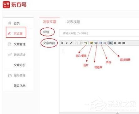 东方头条怎么发布文章？东方头条发布文章的方法