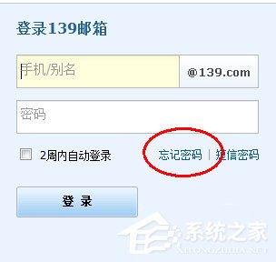 139邮箱找回密码的方法