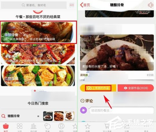 美食杰怎么上传作品？美食杰上传作品的方法