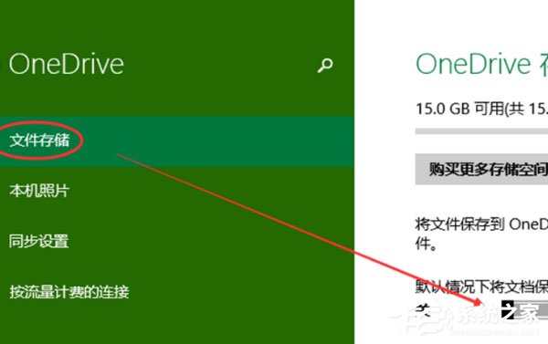 onedrive怎么关闭共享功能？onedrive关闭共享功能的方法