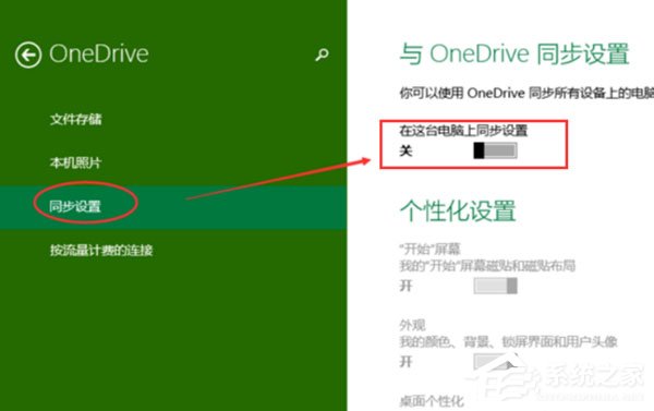 onedrive怎么关闭共享功能？onedrive关闭共享功能的方法