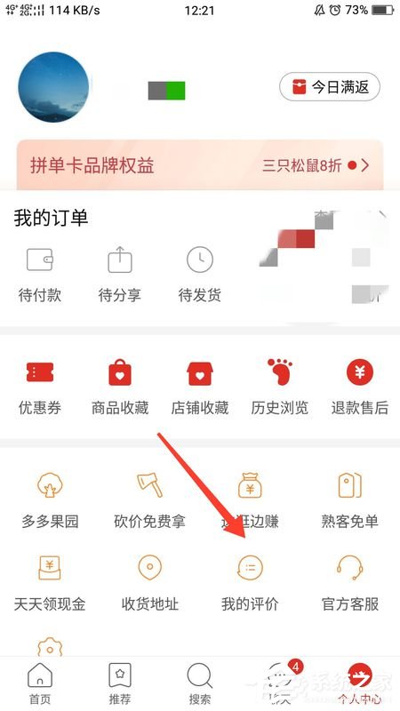 拼多多如何查看我的评价？拼多多查看自己的评价的方法