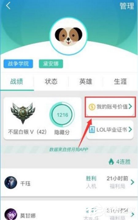 捞月狗怎么查看lol账户价值？捞月狗查看lol账户价值的方法