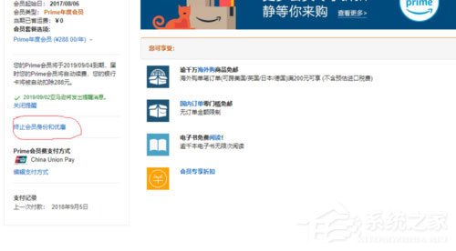 亚马逊购物如何取消会员自动续费？亚马逊购物取消会员自动续费的方法