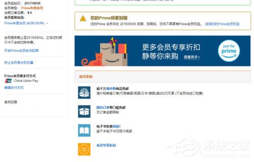 亚马逊购物如何取消会员自动续费？亚马逊购物取消会员自动续费的方法