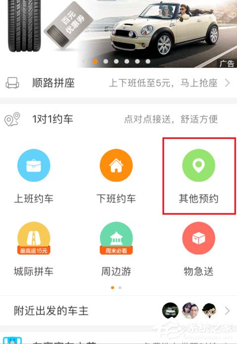 嘀嗒出行怎么约车？嘀嗒出行约车方法