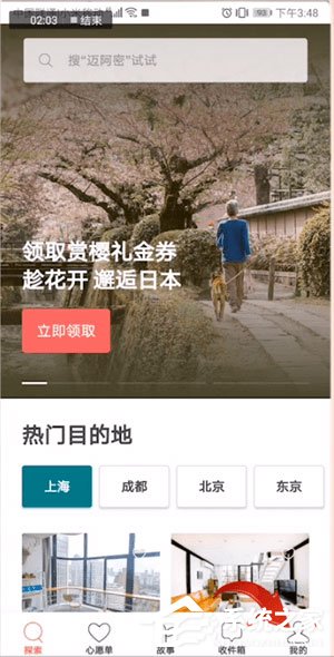 爱彼迎怎么注销账号？爱彼迎账号注销方法