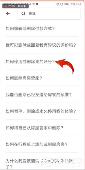 爱彼迎怎么注销账号？爱彼迎账号注销方法