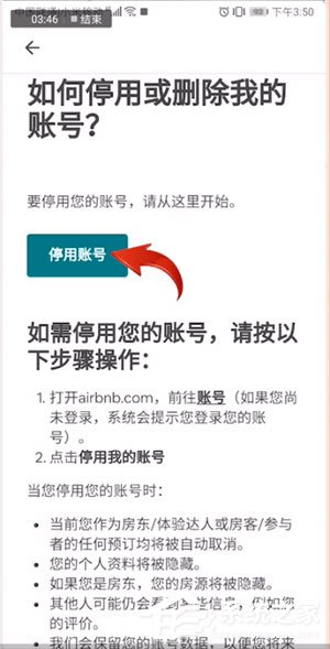 爱彼迎怎么注销账号？爱彼迎账号注销方法