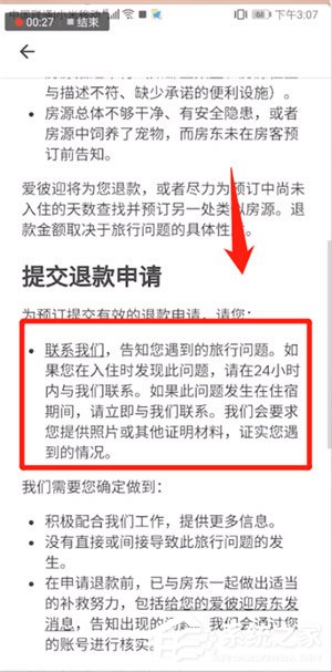 爱彼迎如何申请退款？爱彼迎退款方法