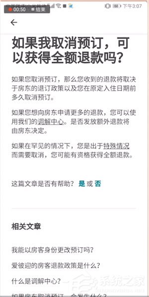 爱彼迎如何申请退款？爱彼迎退款方法