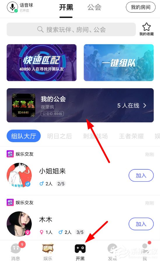 TT语音怎么退出公会？TT语音退出公会的方法