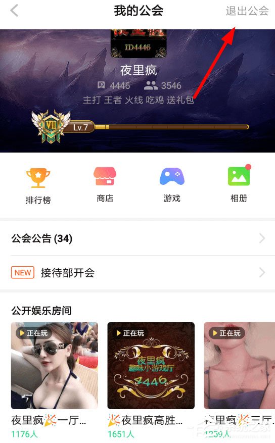 TT语音怎么退出公会？TT语音退出公会的方法