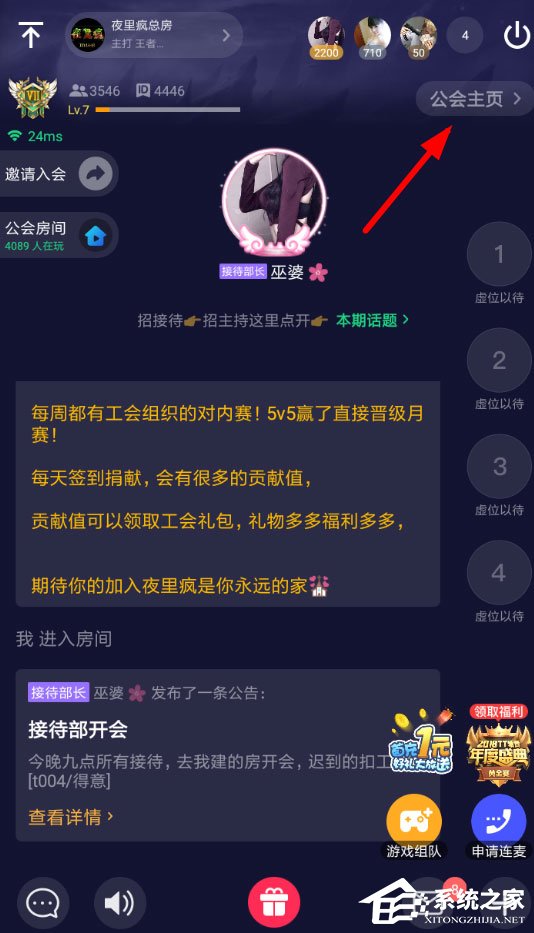 TT语音怎么退出公会？TT语音退出公会的方法