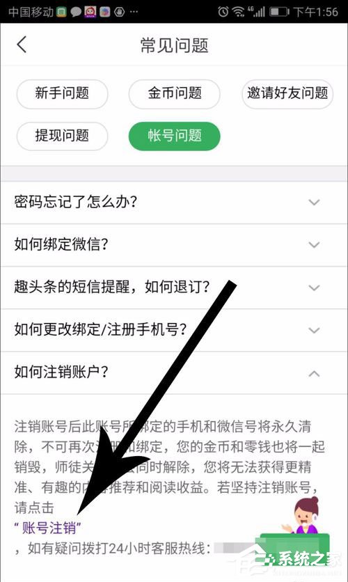 趣头条怎么注销账号？趣头条账号注销方法