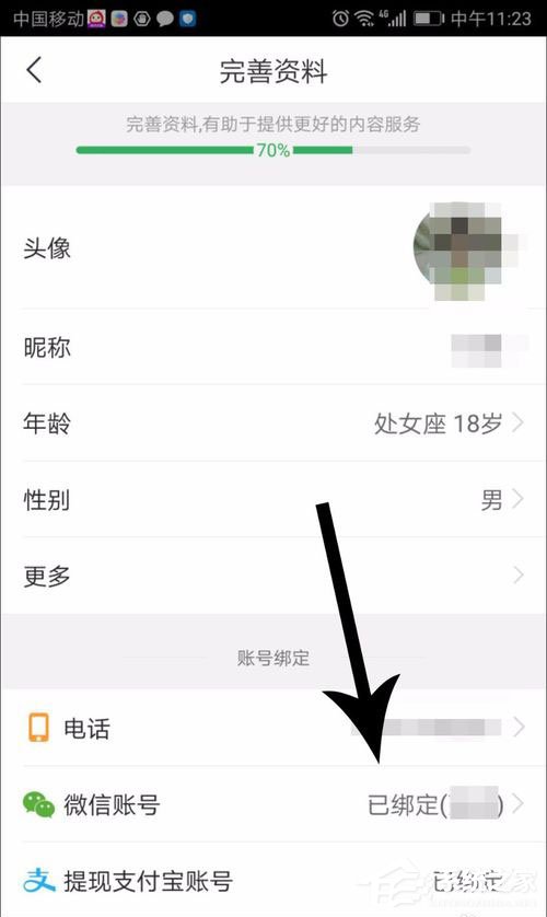 趣头条如何解绑微信？趣头条解绑微信的方法