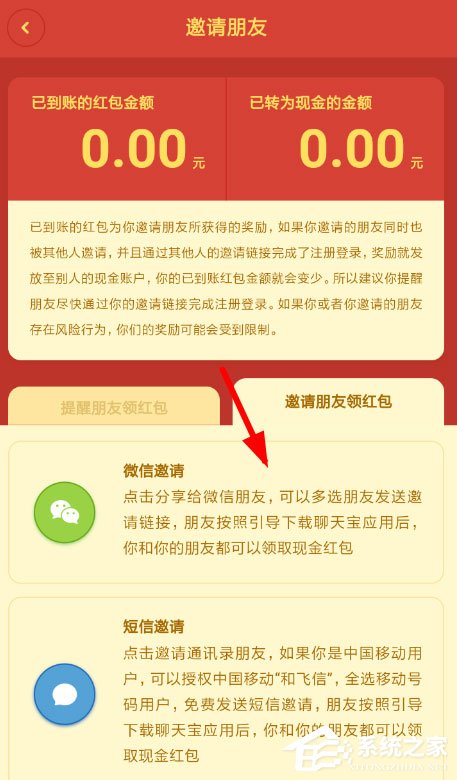 如何在聊天宝中邀请好友？聊天宝邀请好友的方法