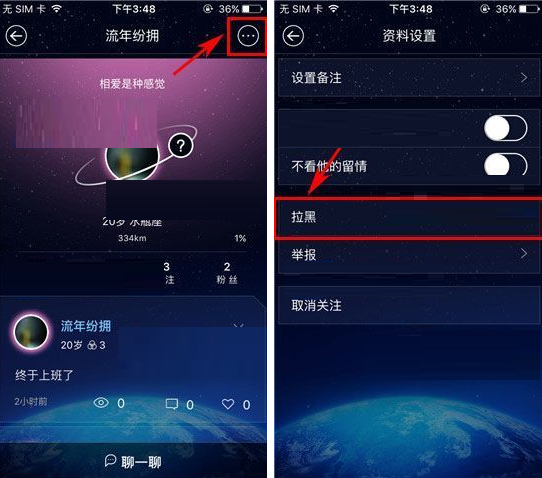 柏拉图APP怎么拉黑好友 柏拉图APP拉黑好友的简单教程 