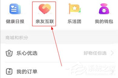 乐心运动APP怎么添加家人？