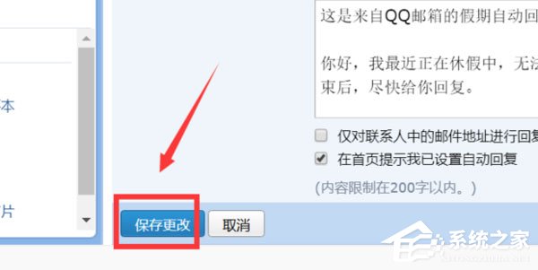 qq邮箱怎么设置自动回复？