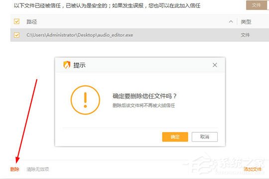 火绒安全软件怎么添加信任文件？