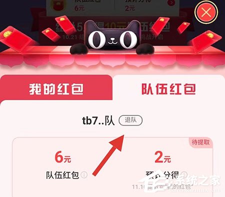 2019天猫双11合伙人如何退战队