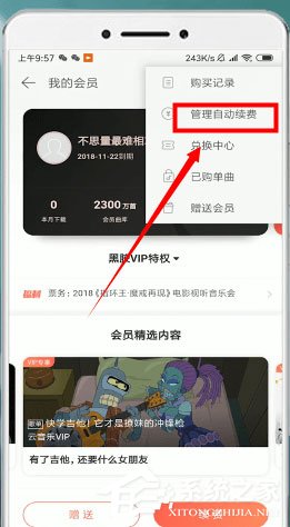 网易云音乐怎么取消自动续费？