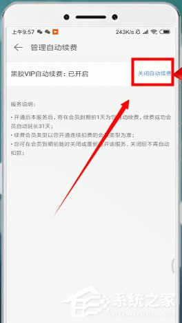 网易云音乐怎么取消自动续费？