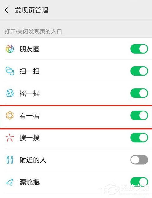 微信看一看怎么关闭？