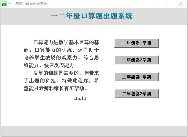 一二年级口算题出题系统 V1.0 绿色版