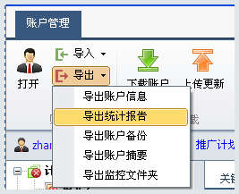 百度推广客户端如何查看搜索推广报告？